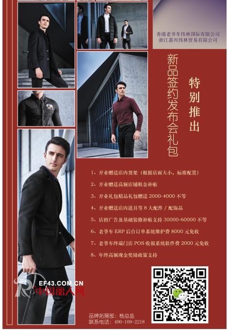 新启程！老爷车2017春夏新品发布会于10.8盛大开启