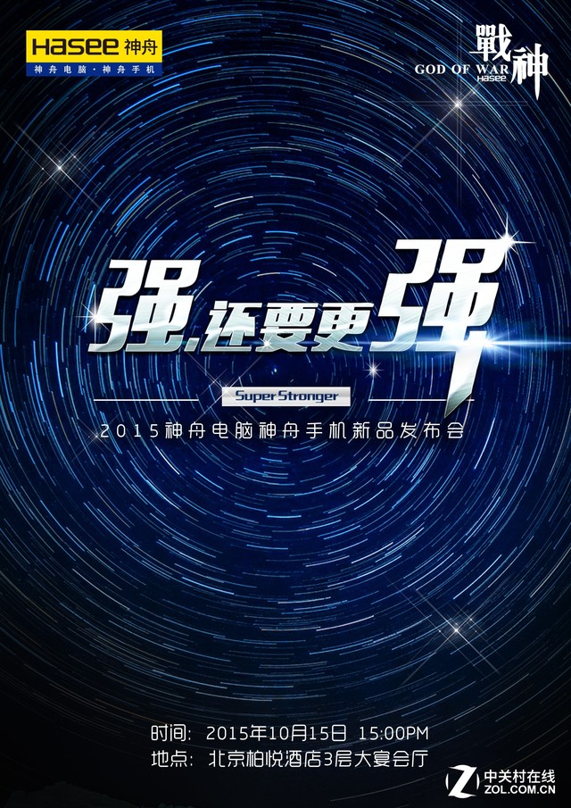邀请函首曝光 神舟下周召开新品发布会 