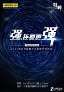 年会策划： 中关村在线消息： 延续