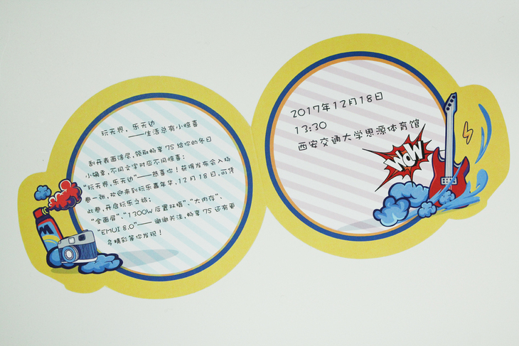 活动策划公司：全面屏+后置1300万双摄 华为畅享7S发布会邀请函来了！