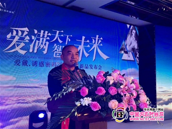 爱满天下·智领未来——爱戴内衣2018春夏新品发布会成都站隆重举行！