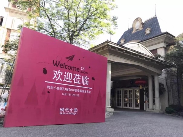 公关活动策划： 高雅品位的茶歇区 喜讯!订货会现场小鱼新签约客户达到13台!同期业绩增长47% 随着小鱼推出的政策日趋完善 以及产品设计更加科学 本次订货会吸引了众多意向客户参会 通过现场的货品了解