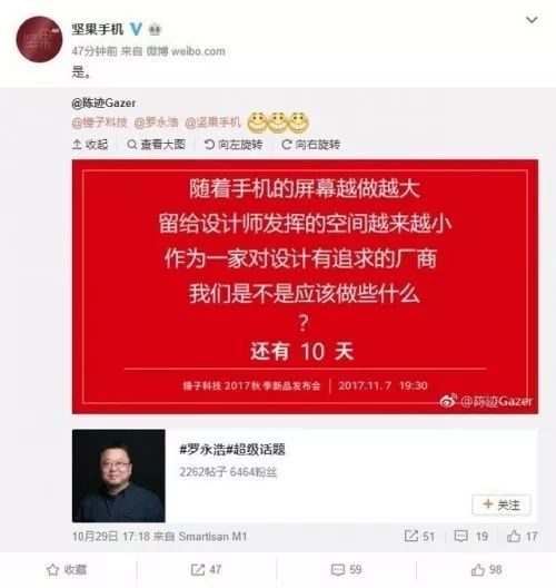 舞美设计：锤子科技2017秋季新品发布会 ，11.07 ，成都！ ​​​​