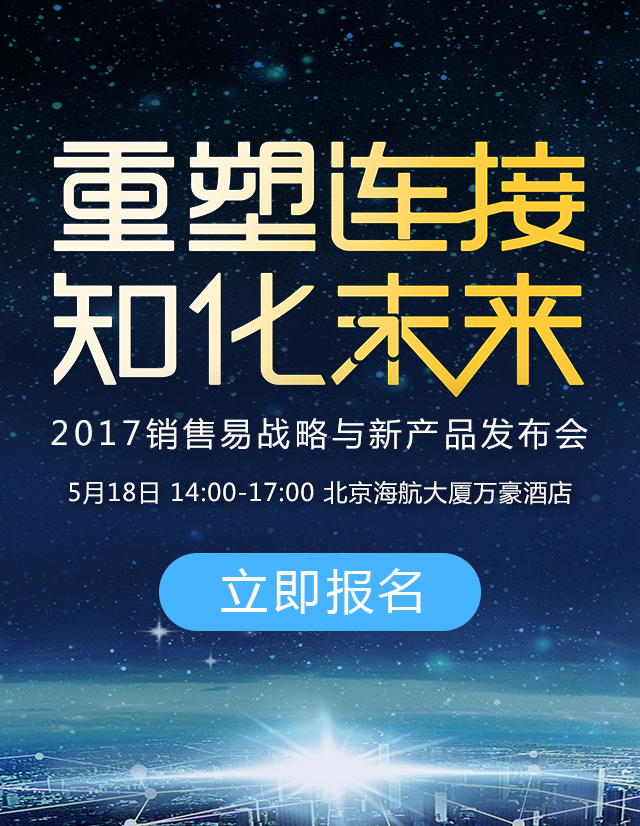 企业活动策划：重塑管理软件 免费报名 演讲人 史彦泽 销售易创始人CEO 20多年中美市场销售及销售管理经验 前SAP商业用户部总经理 任职Dell、CISCO销售和销售管理职位 昆士兰理工大学MBA 邓翔 销售易联合创始人高级副总裁 20多年大中国市场销售和销售管理经验 前EMC销售总监 多年DELL