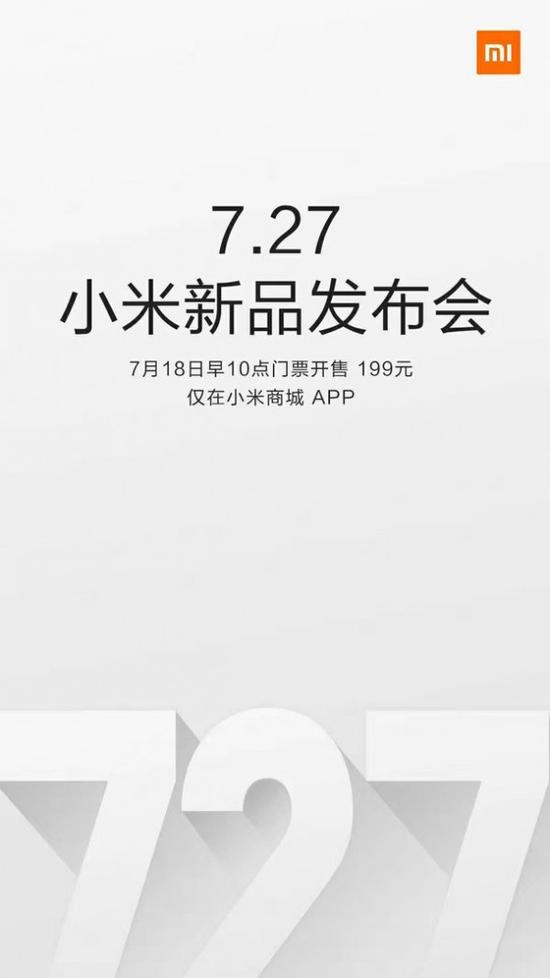 一大批新品在路上：小米7月27日发布会海报公布