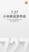 线上活动策划：港媒才曝光小米将