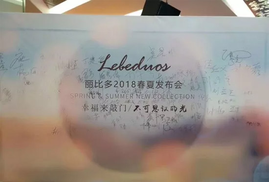 活动公司：与丽比多共商发展大计！ 本次丽比多新品发布会迎来了五湖四海各处的加盟商莅临现场