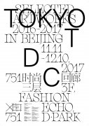 公关活动策划：方正字库2017秋冬新