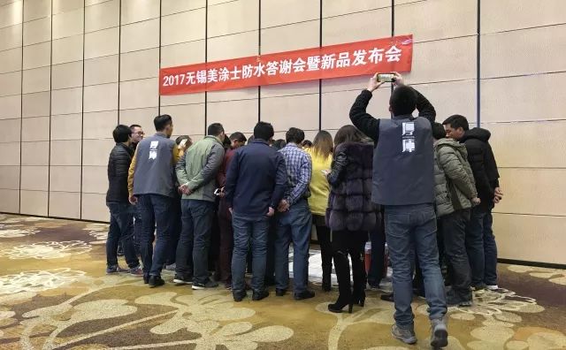 开业庆典：2017美涂士防水涂料答谢会暨新品发布会隆重召开！