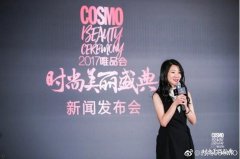 服装发布会策划：时尚COSMO与唯品会