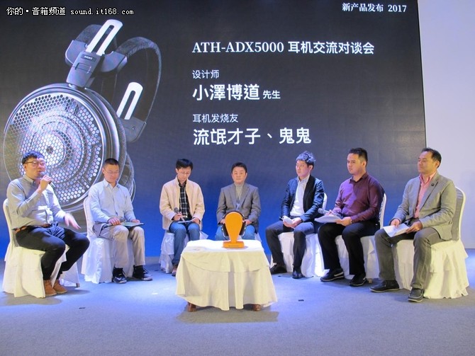 铁三角新品发布会 旗舰ATH-ADX5000君临