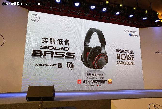 铁三角新品发布会 旗舰ATH-ADX5000君临