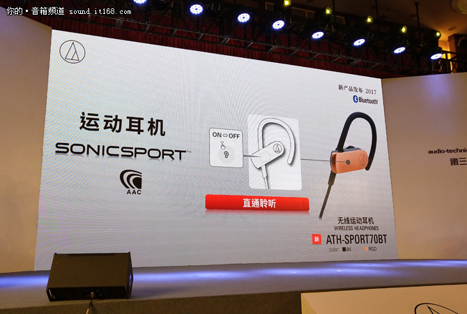 铁三角新品发布会 旗舰ATH-ADX5000君临