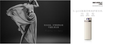 忠于品质生活比佛利联手苏宁打造高端匠心之作