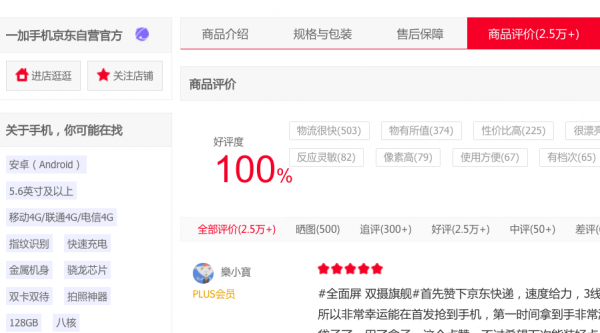 一加5T京东好评率100%