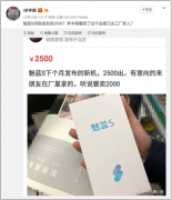 开业庆典：魅蓝换标后首款新机 魅