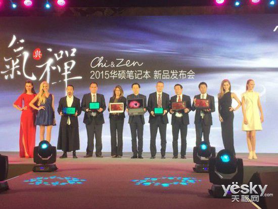 众多新品震撼发布 华硕新品发布会:气与禅