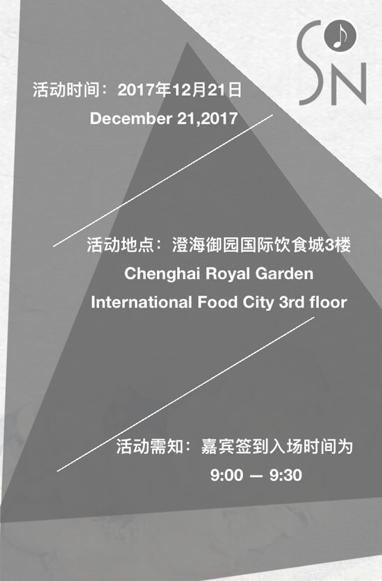 公关活动策划：SN品牌女装2018春季新品发布会明日揭幕 邀您共赏