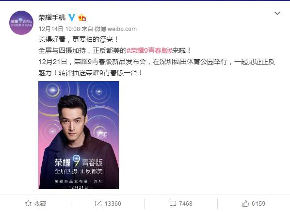 高颜值全面屏！荣耀9青春版将会于明天发布