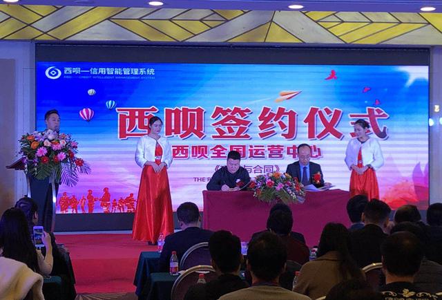 西呗新品发布会古城西安上线 打造信用全产业链