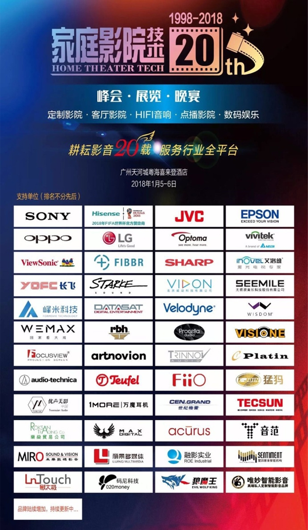 2018影音嘉年华：JVC将同步举行4K HDR投影机产品发布会