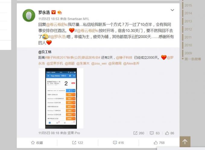 舞美设计：有网友爆料称这次发布会除了锤子新品手机之外