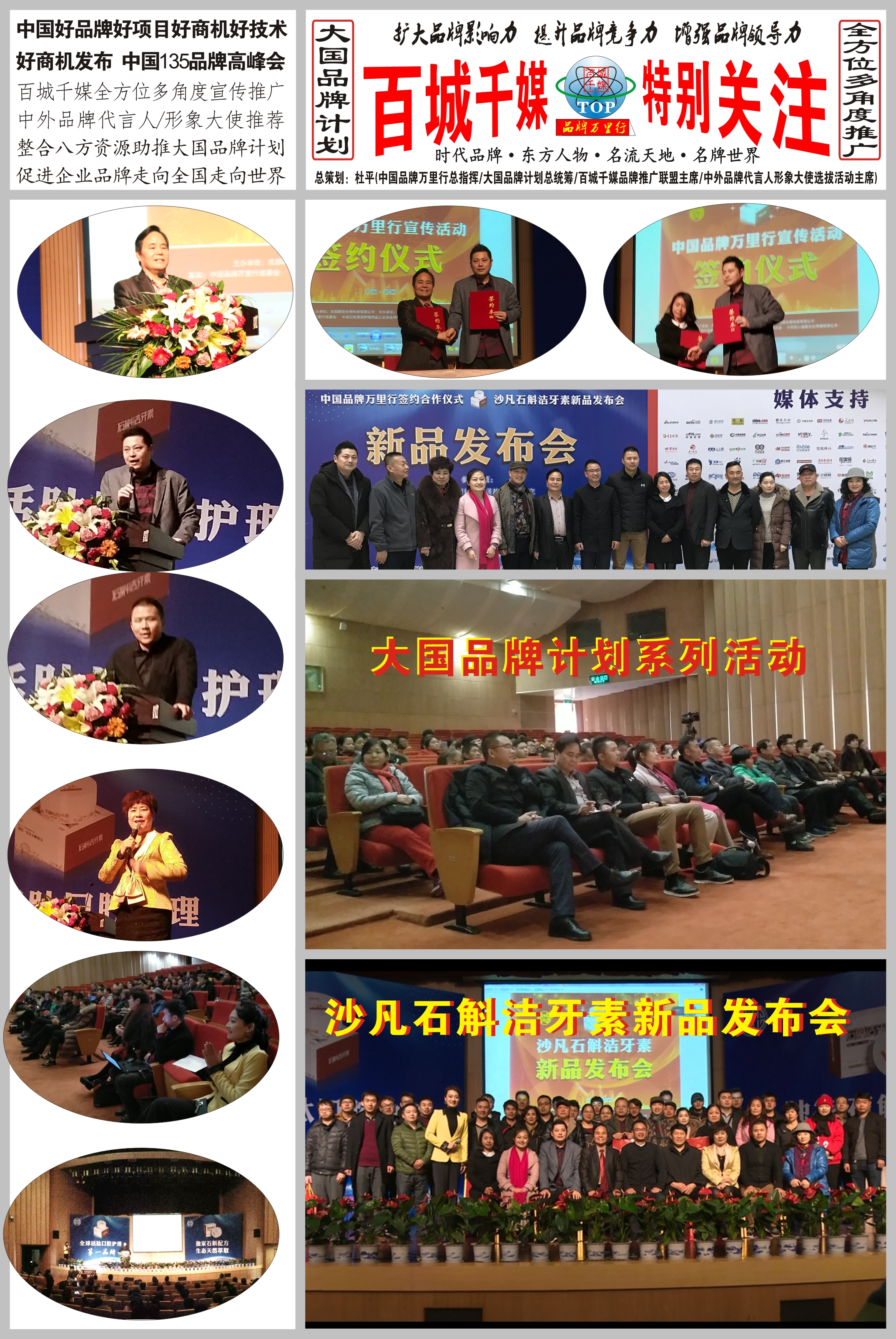 高端活动策划：百城千媒TOP:沙凡石斛洁牙素新品发布会在郑州举行