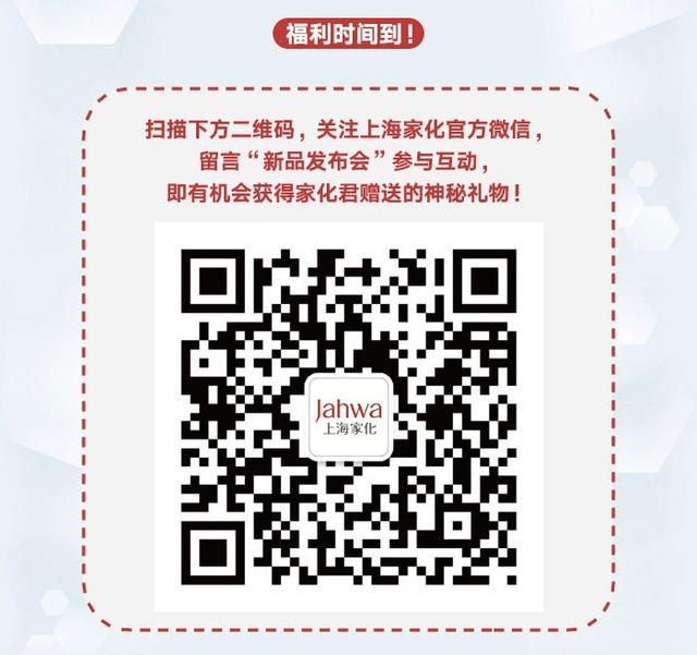 【上海家化7•21新品发布会】来不及解释了，快上车！