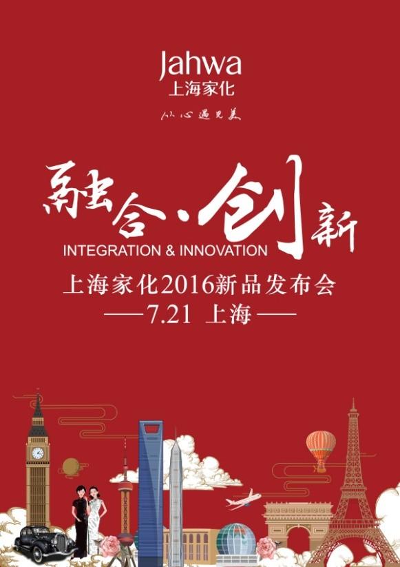 【上海家化7•21新品发布会】来不及解释了，快上车！