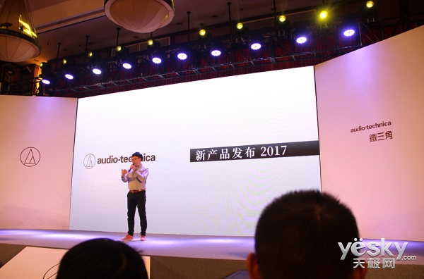 ATH-ADX5000重量级旗舰发布 铁三角召开2017年秋季新品发布会