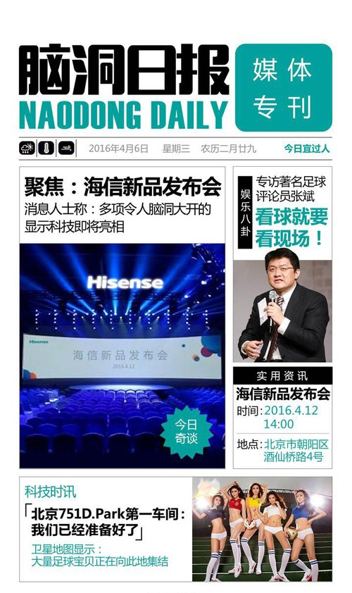 公关策划：412新品电视发布海信发布会图文直播