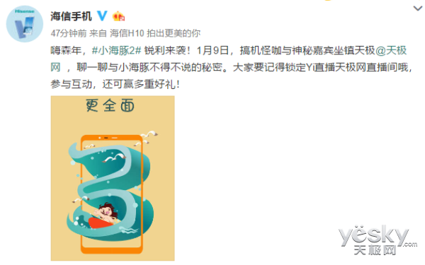 海信手机将带来神秘新品，外观似曾相识