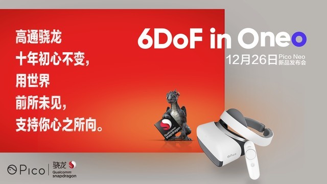 推出6DoF VR一体机 Pico将发布全新产品 