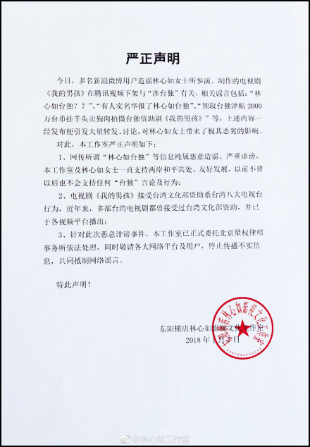 舞美设计：林心如回应新剧涉“台独”被下架