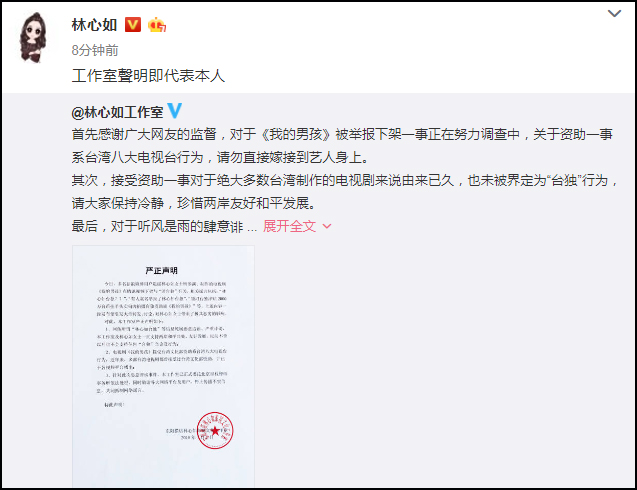 舞美设计：林心如回应新剧涉“台独”被下架