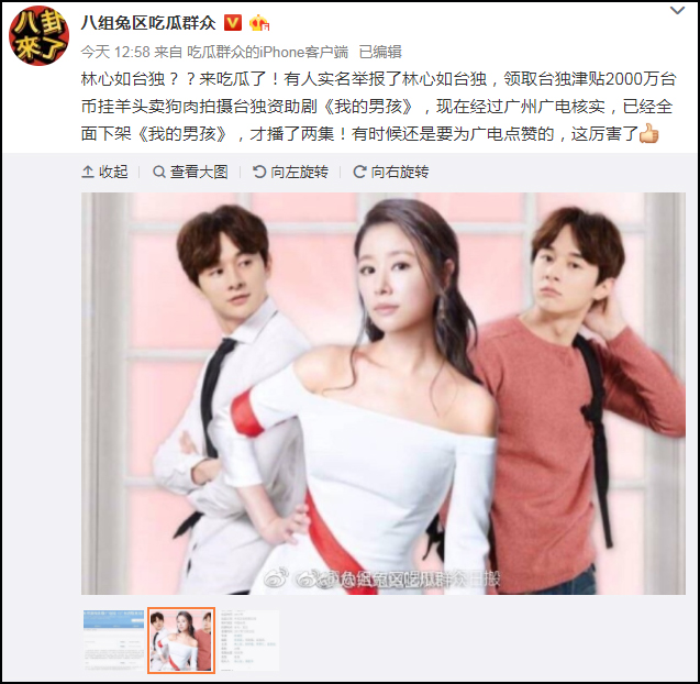 舞美设计：林心如回应新剧涉“台独”被下架