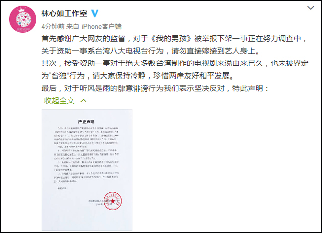 舞美设计：林心如回应新剧涉“台独”被下架