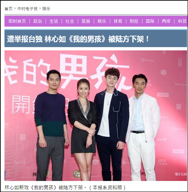 舞美设计：林心如回应新剧涉“台独”被下架