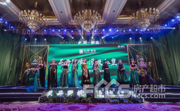 上海活动策划公司：2017光明·御品山地魔方别墅/漫坡洋房发布盛典在东吴开元大酒店三楼开元厅盛大召开！发布盛典现场不仅有精彩纷呈的节目
