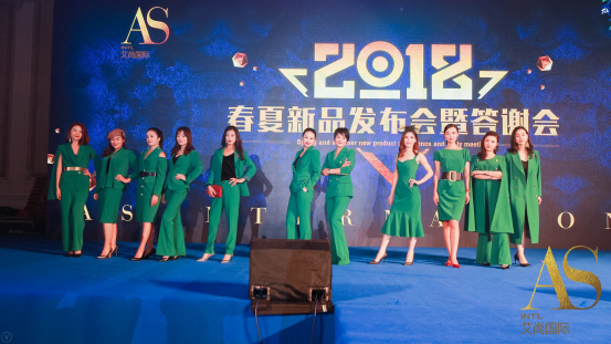 艾尚国际2018春夏新品发布会落幕