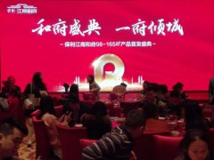 活动策划公司：保利举行新品发布