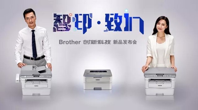 我们不一样 Brother新品发布会即将召开 