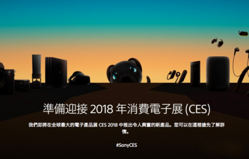 企业活动策划：CES2018：索尼发大招！将发布手机等多款新品