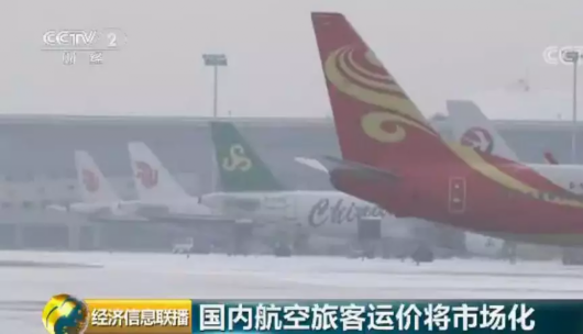 舞美设计：机票价格改革落地 你常坐的热门航线机票要涨价？