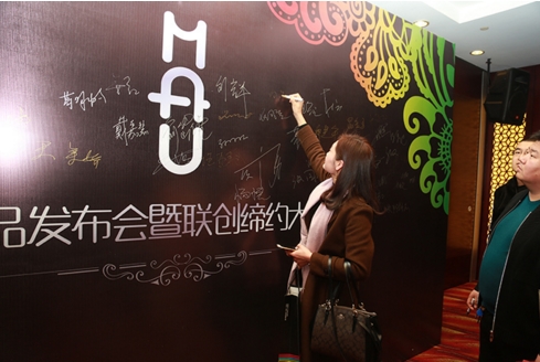 开业庆典：MAU新品发布会暨尤娅科技联创缔约大会