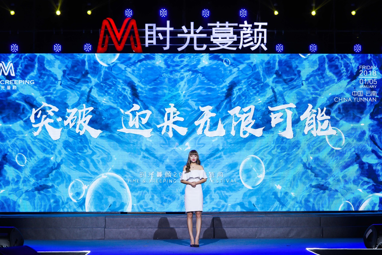 公关策划：时光蔓颜周年庆典暨新品发布会 闪耀春城!