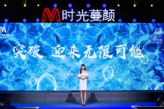 公关策划：时光蔓颜周年庆典暨新