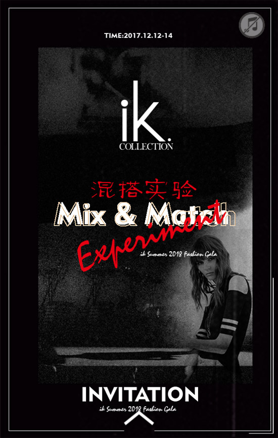 IK女装2018夏季新品发布会12月12日邀您共赏