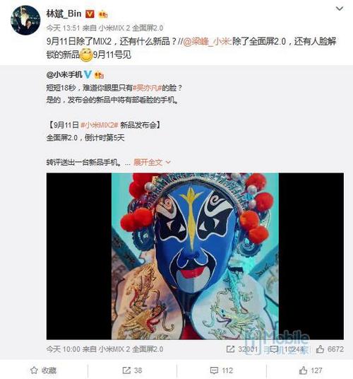 活动策划公司：还有人脸解锁的新品”随后小米总裁林斌转发配文“9月11日除了MIX2