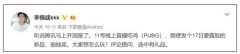 活动策划：就连韦神等前英雄联盟